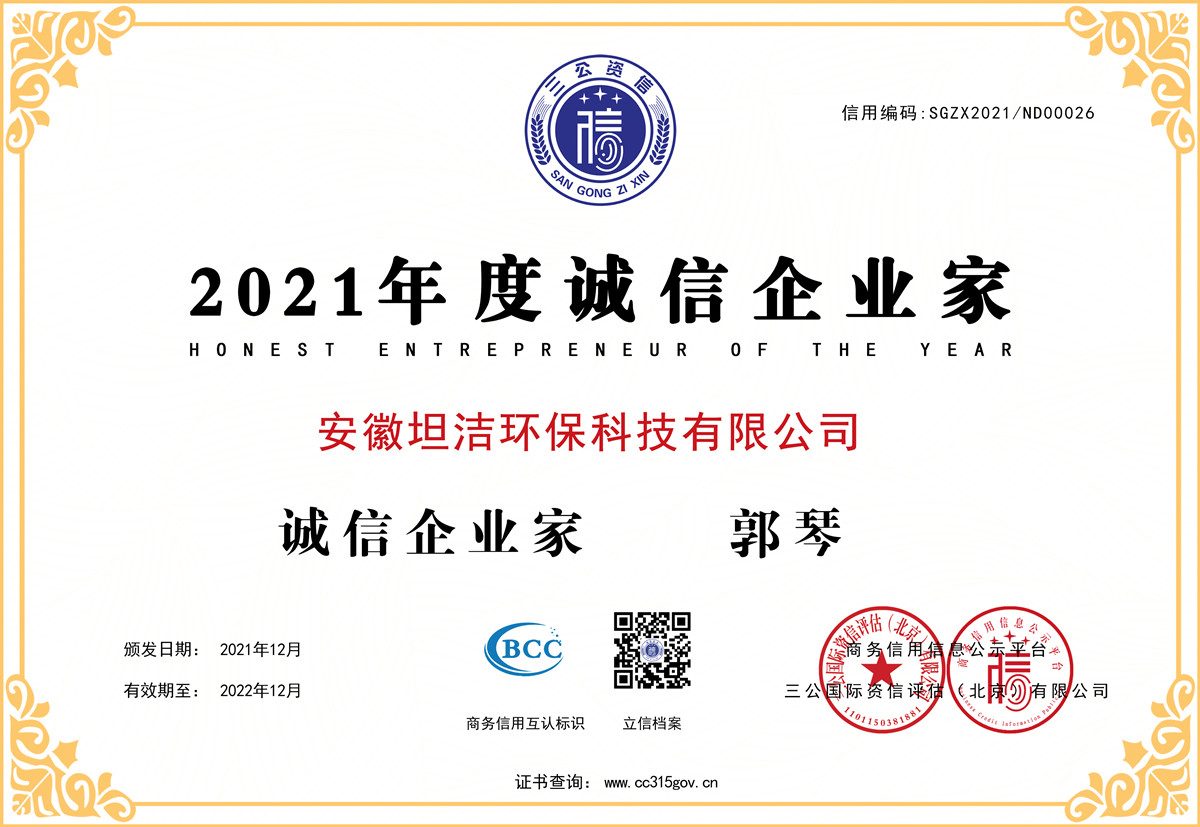 重庆2021年度诚信企业家