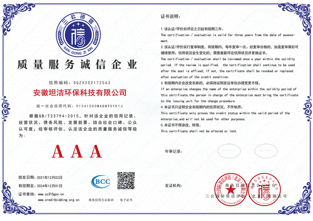 重庆质量服务AAA级诚信企业