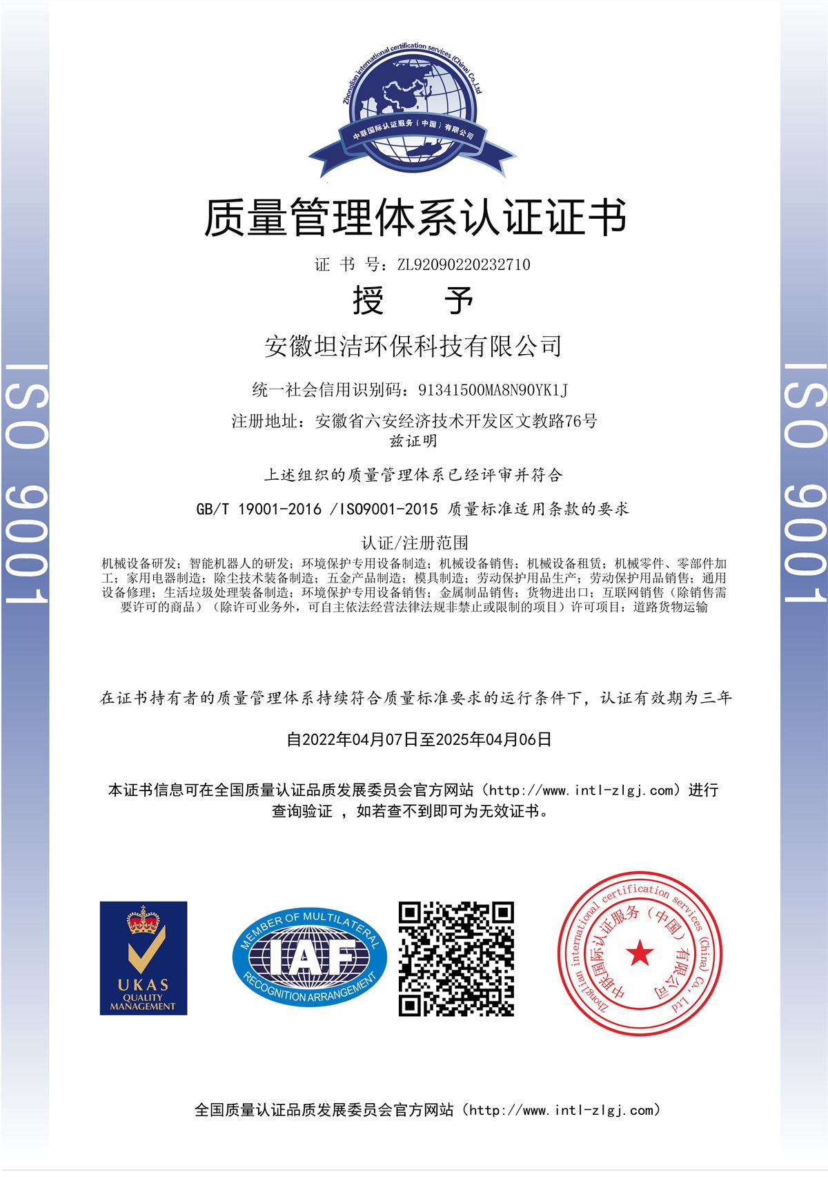 重庆质量管理体系认证证书