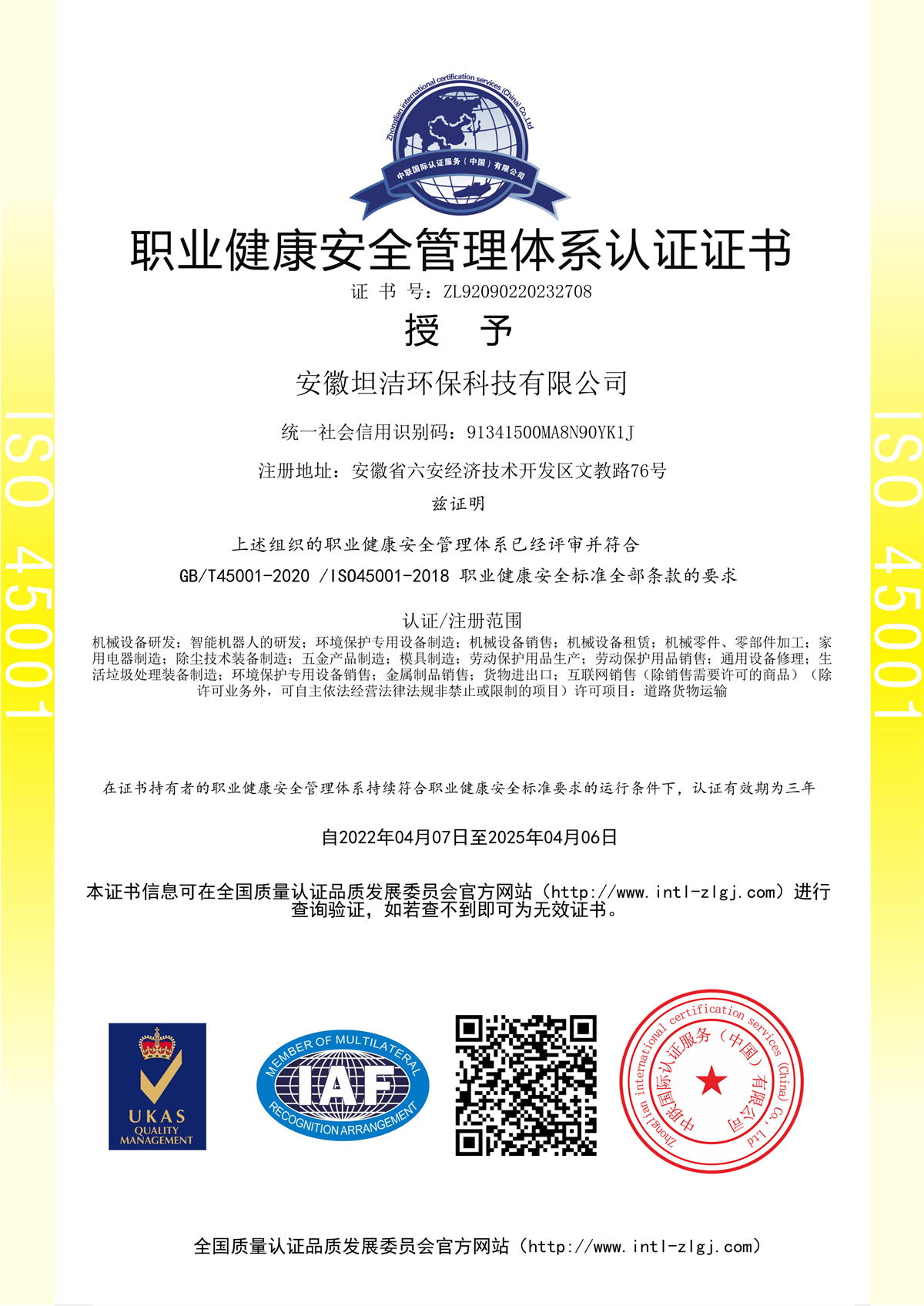 重庆职业健康安全管理体系认证