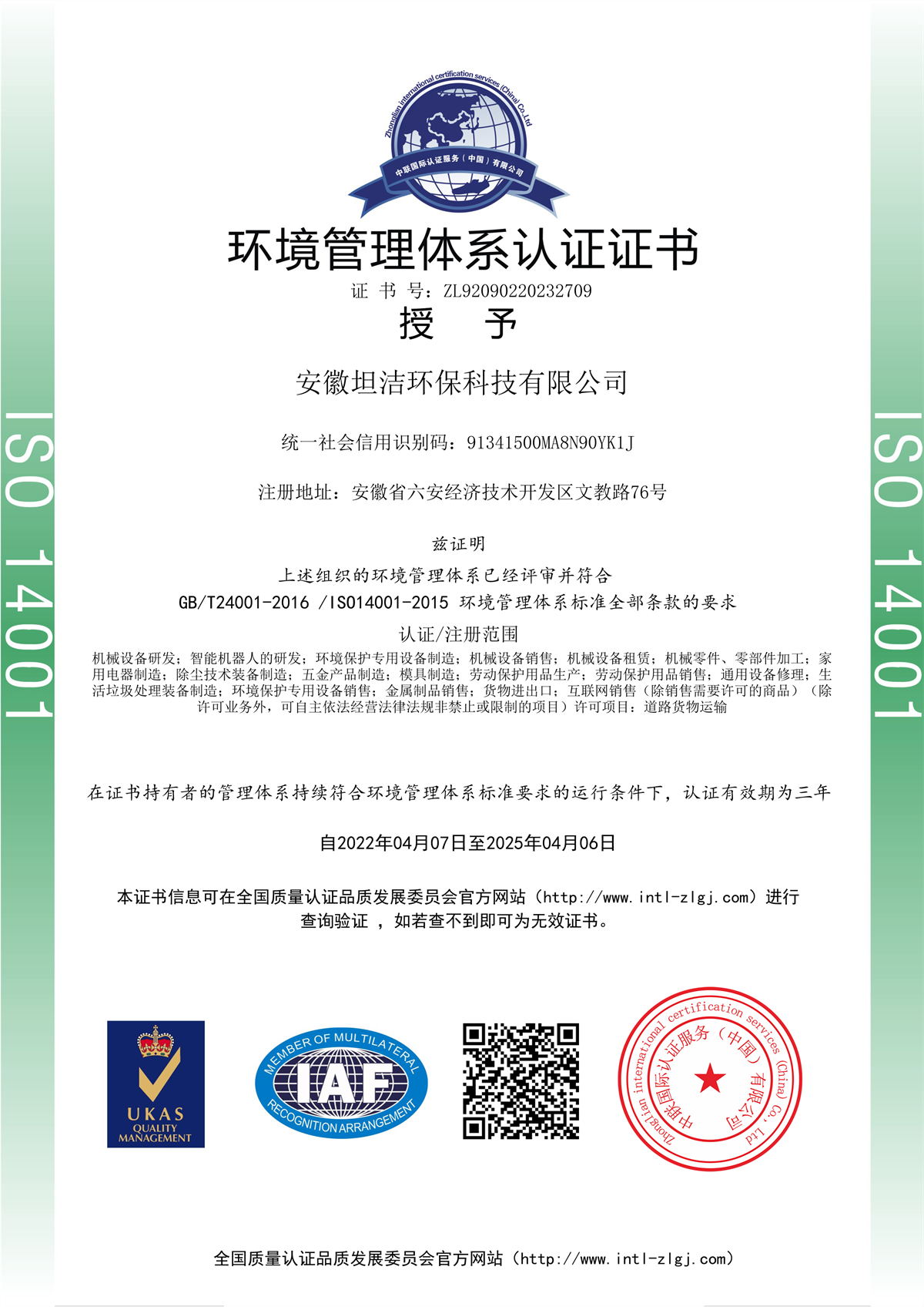 重庆环境管理体系认证证书