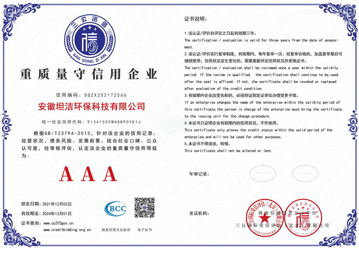 重庆重质量守诚信AAA级信用企业