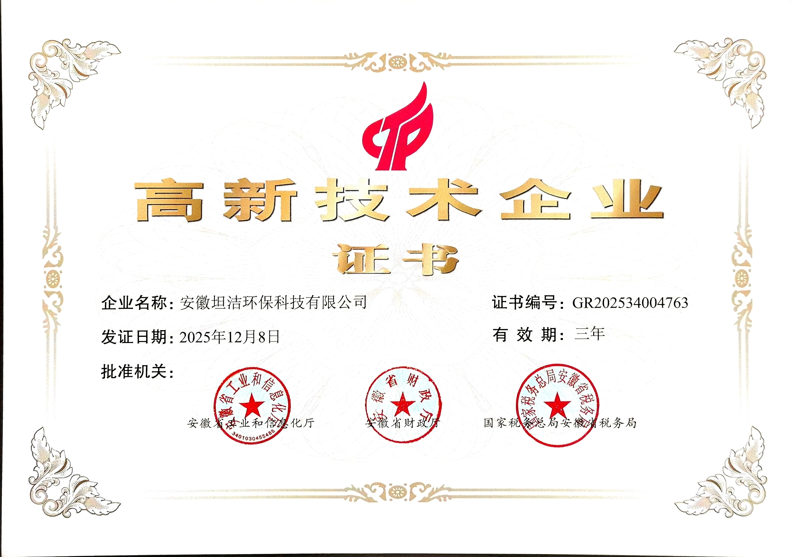 重庆国家级高新技术企业